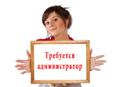 Администратор в Office