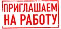 Грузчик/Разнорабочий ВАХТА Москва